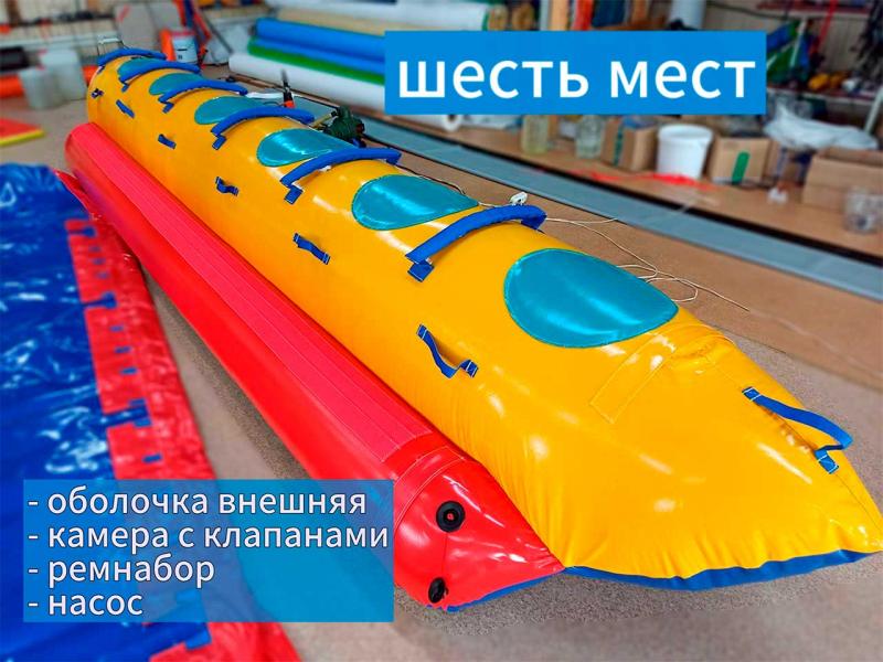 Надувной банан для воды 6 мест
